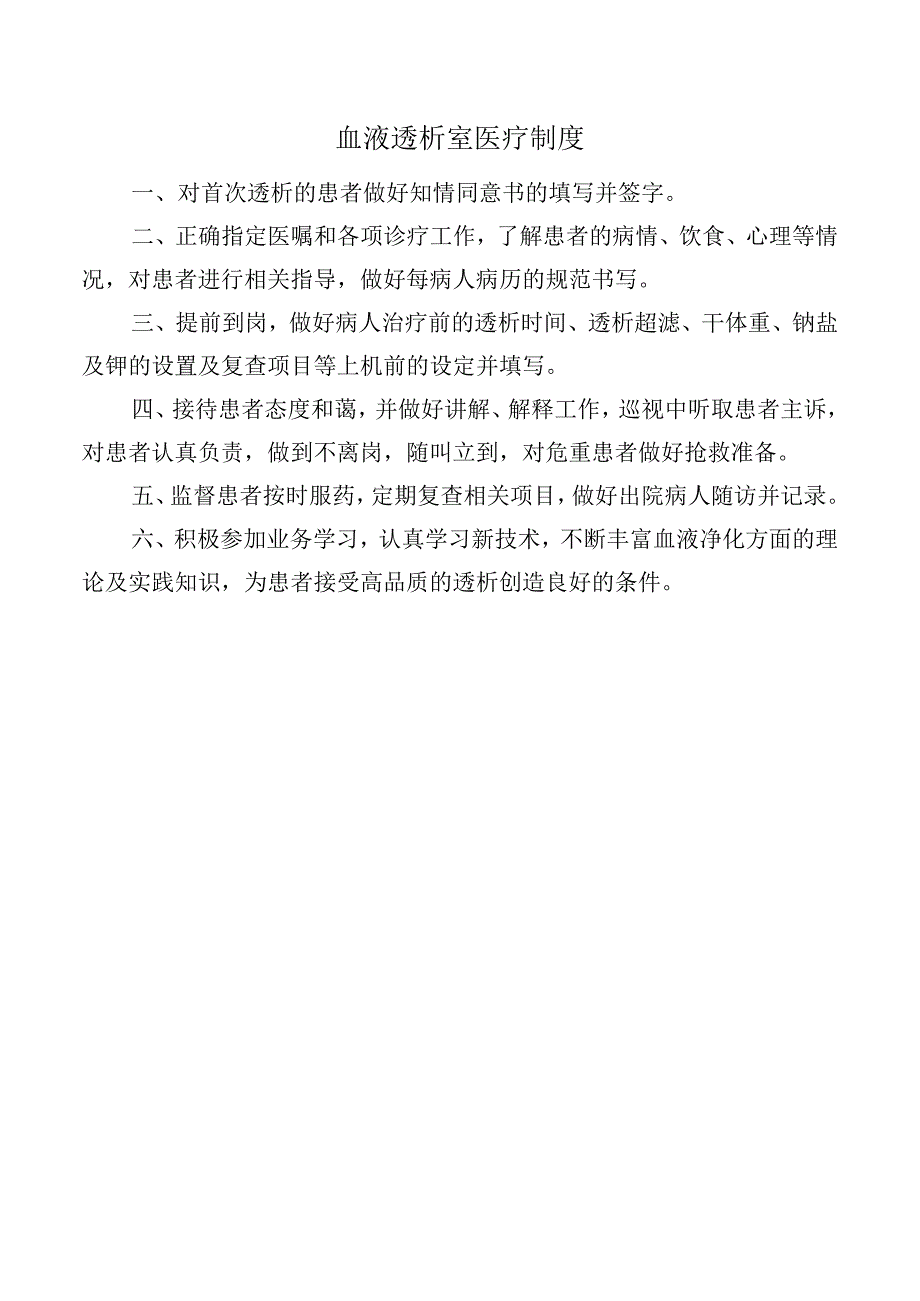 血液透析室医疗制度.docx_第1页