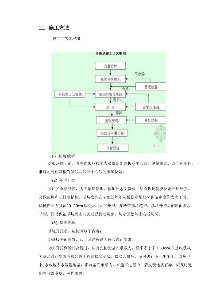 1_混凝土盖板涵洞技术交底.docx_第3页