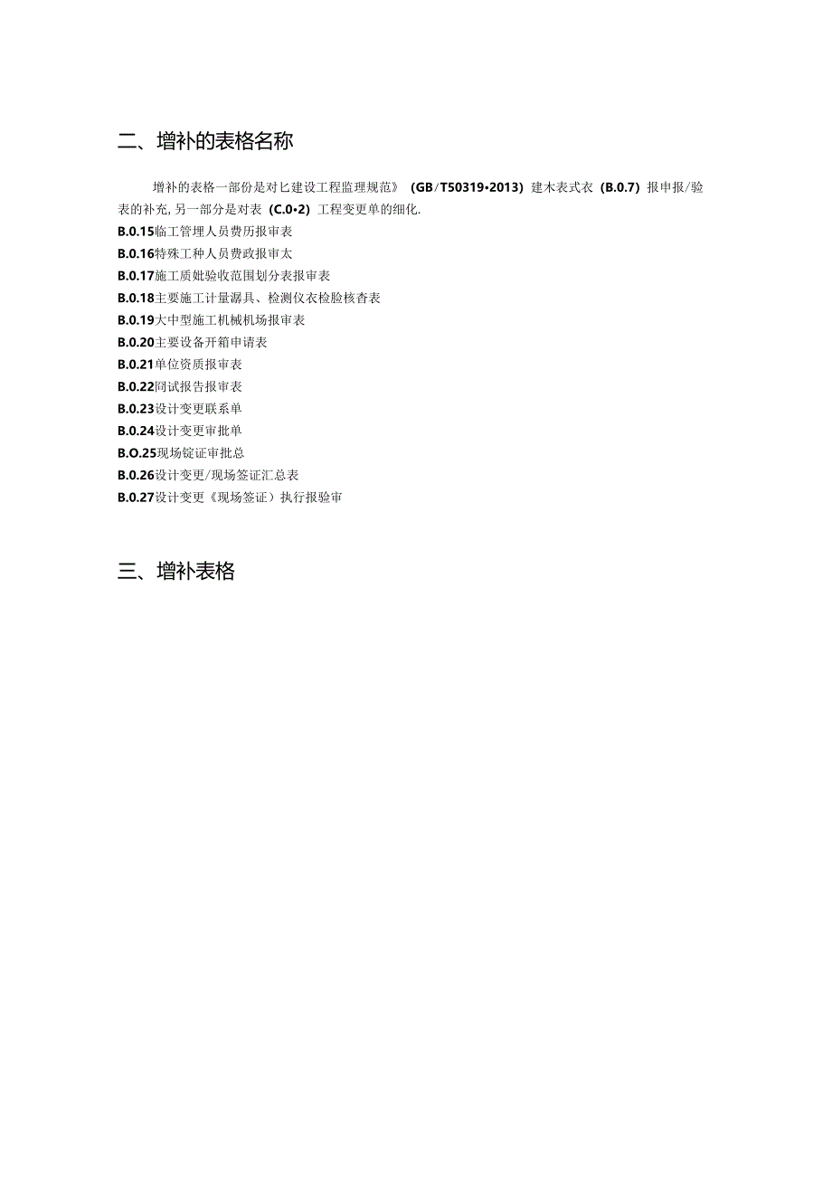 垃圾焚烧发电项目管理用表.docx_第3页