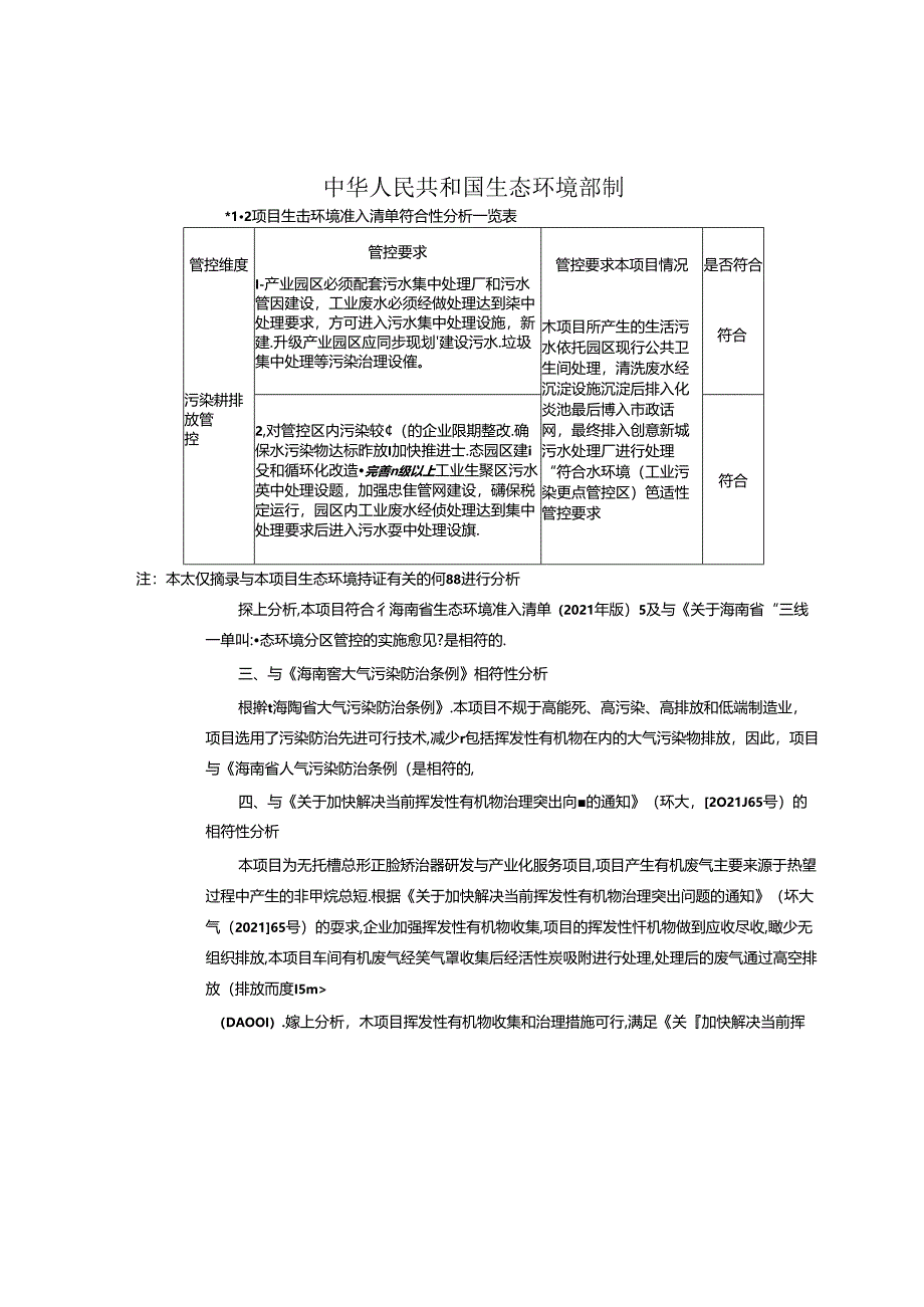 无托槽隐形正畸矫治器研发与产业化服务项目环评报告表.docx_第2页