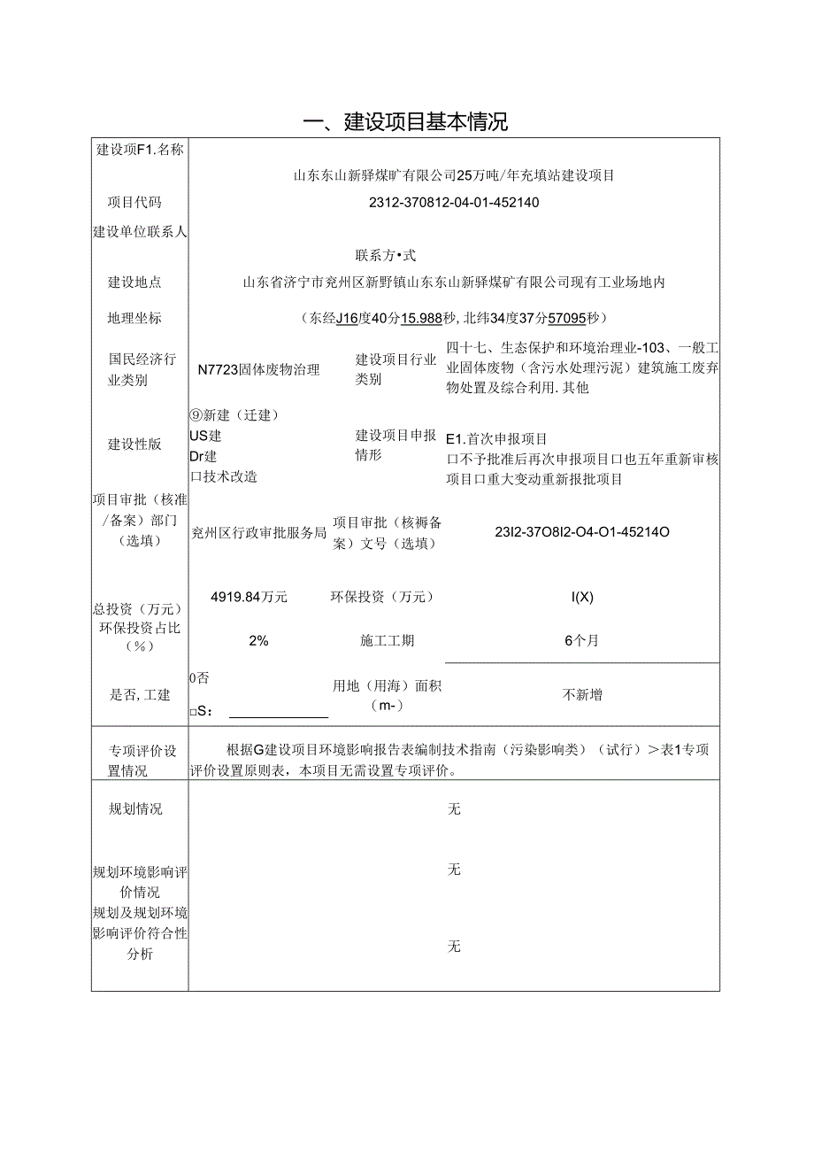 25万吨_年充填站建设项目环评报告表.docx_第2页