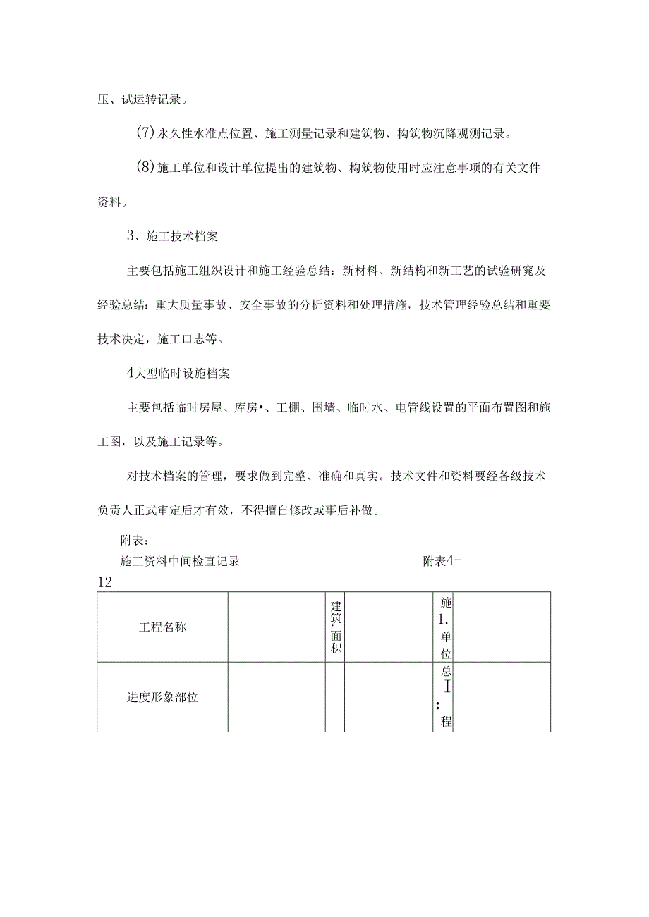 施工企业施工技术档案管理制度范文.docx_第2页