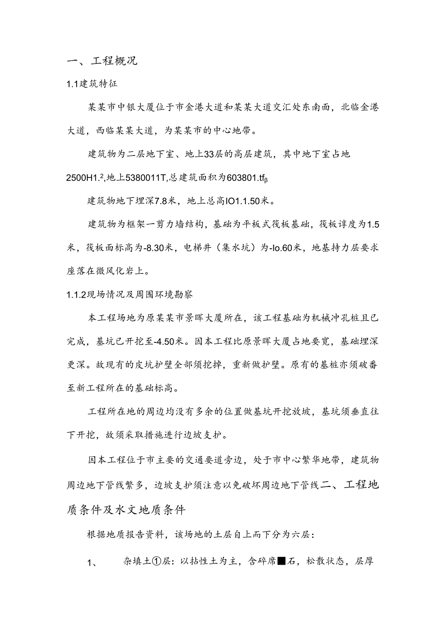 基坑开挖方案.docx_第2页