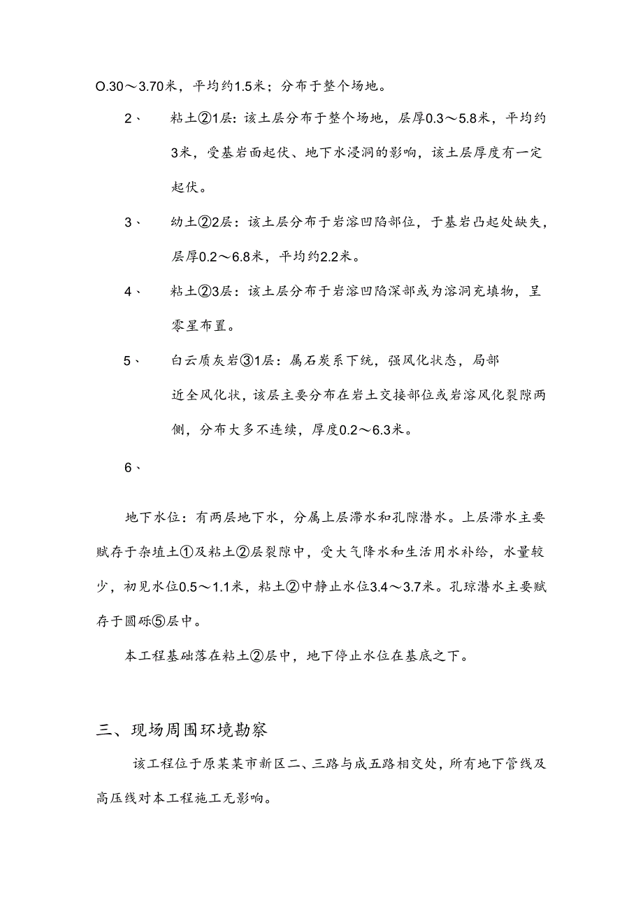 基坑开挖方案.docx_第3页