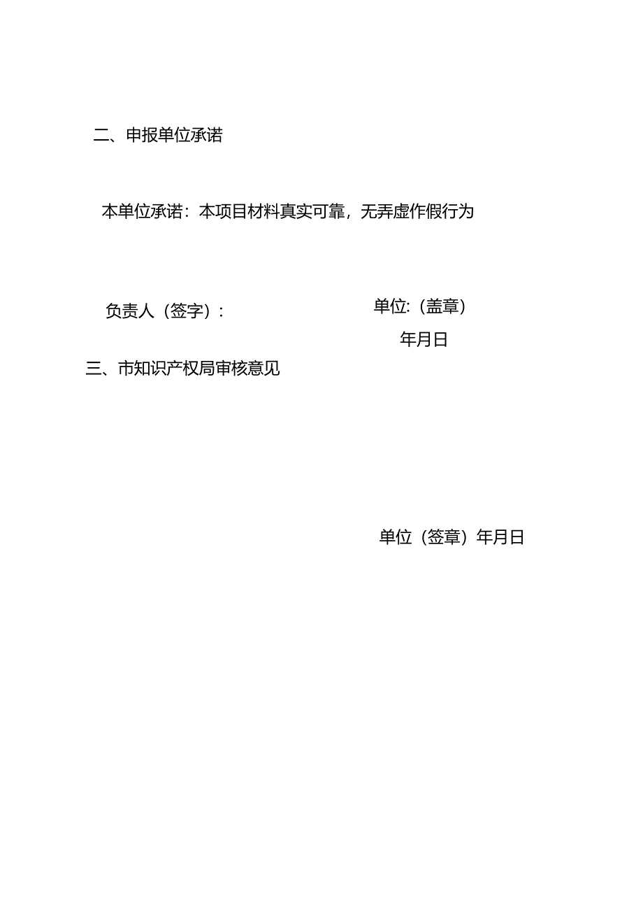 专利保险补助项目申报书.docx_第3页