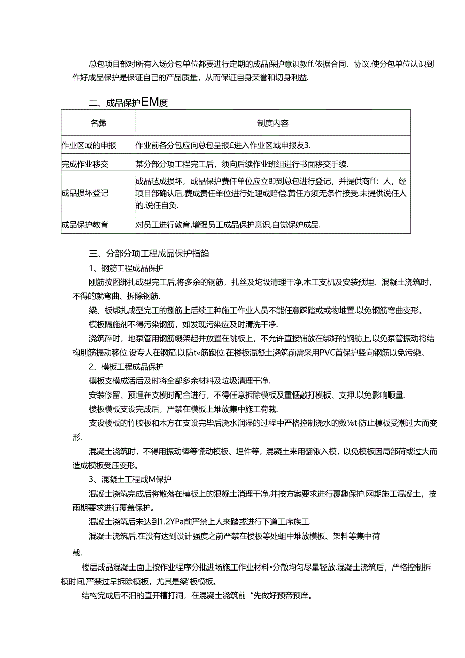 住宅项目成品保护措施.docx_第2页