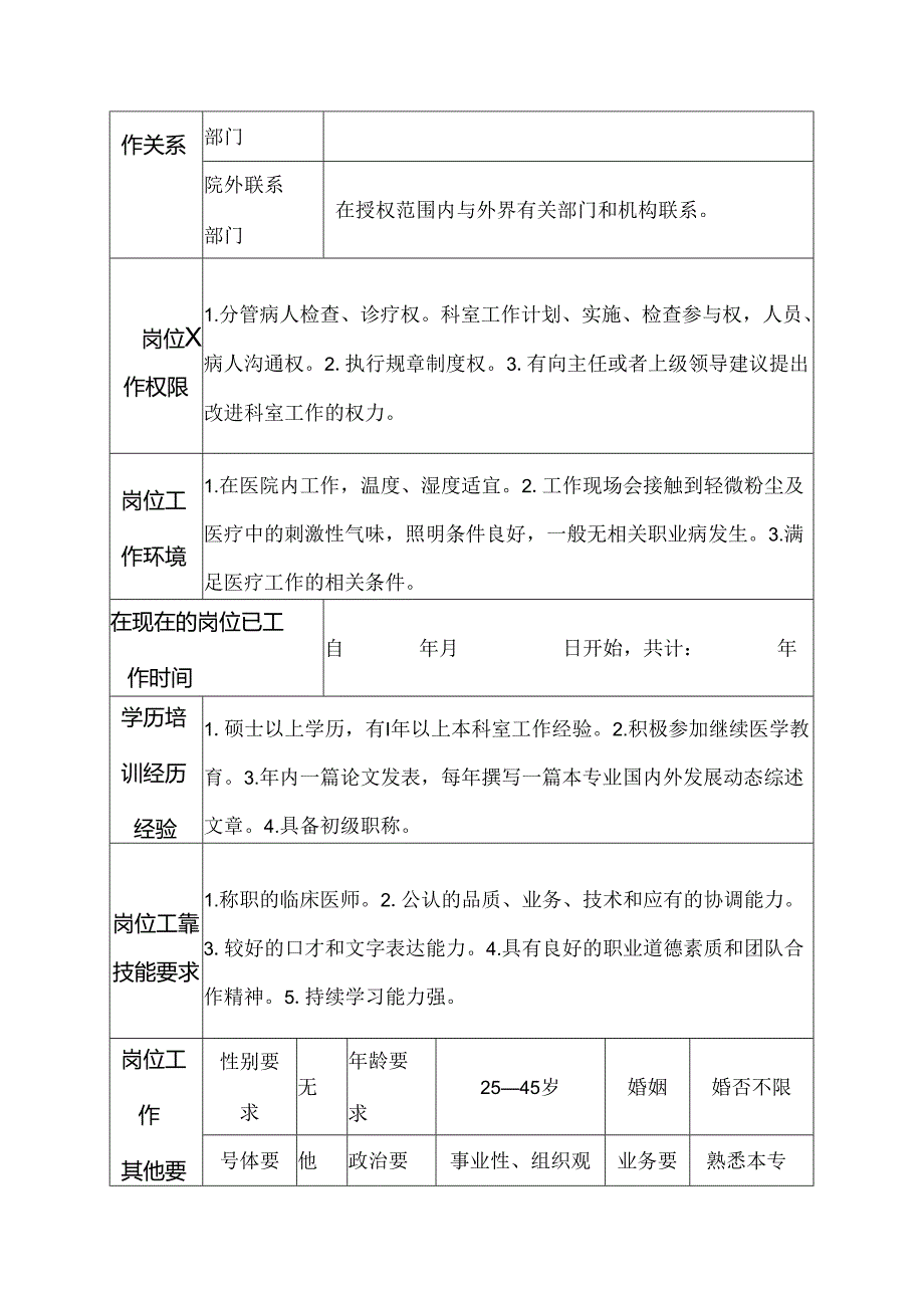 医院小儿内科医士岗位说明书.docx_第3页