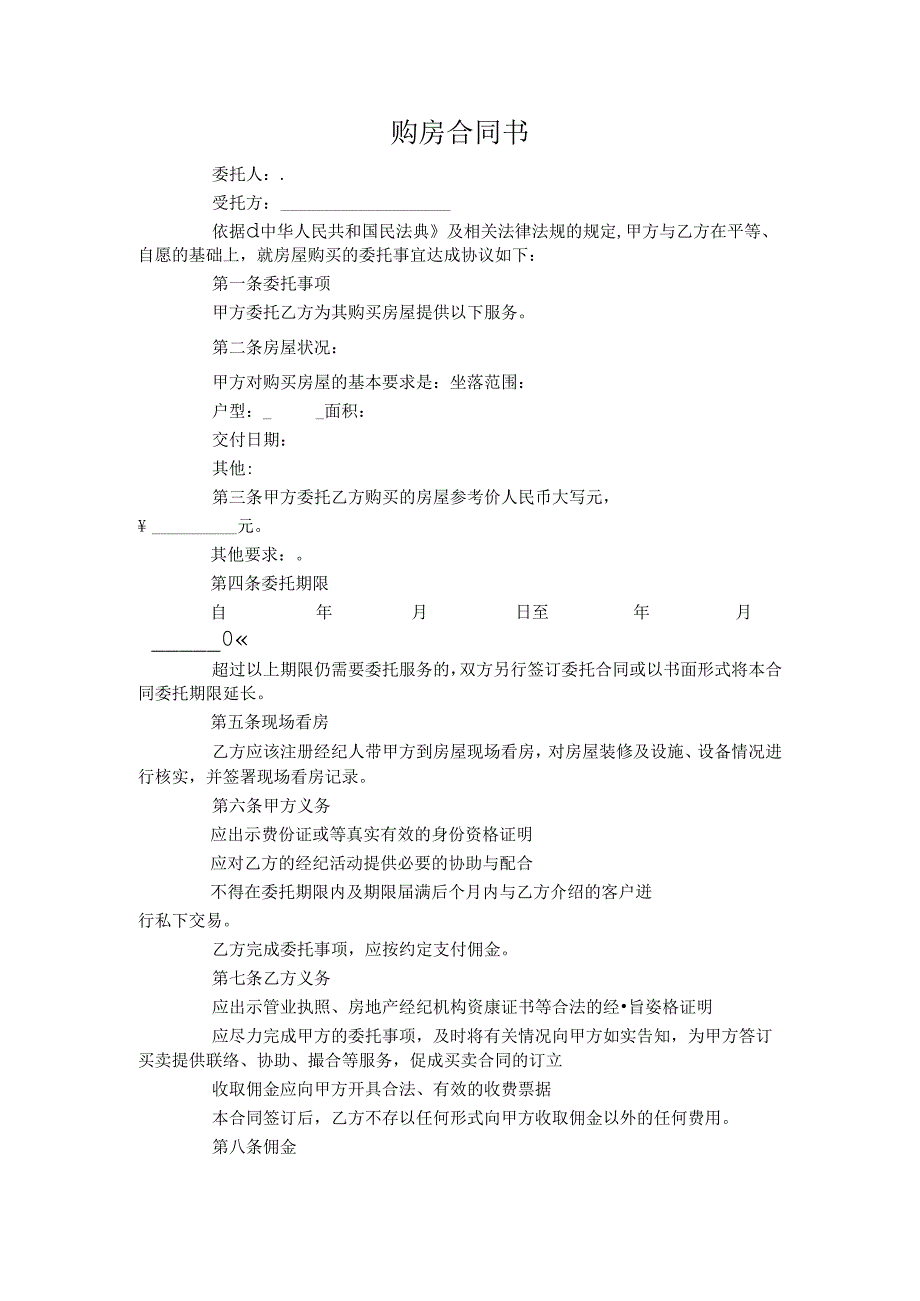 购房合同书.docx_第1页