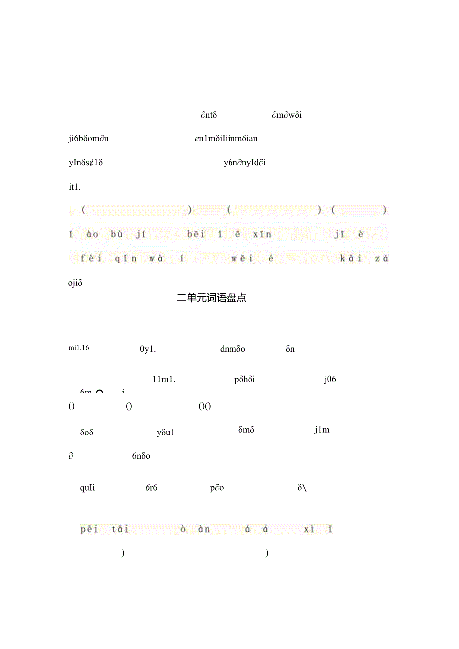 五年级下册拼音字词[1].docx_第2页