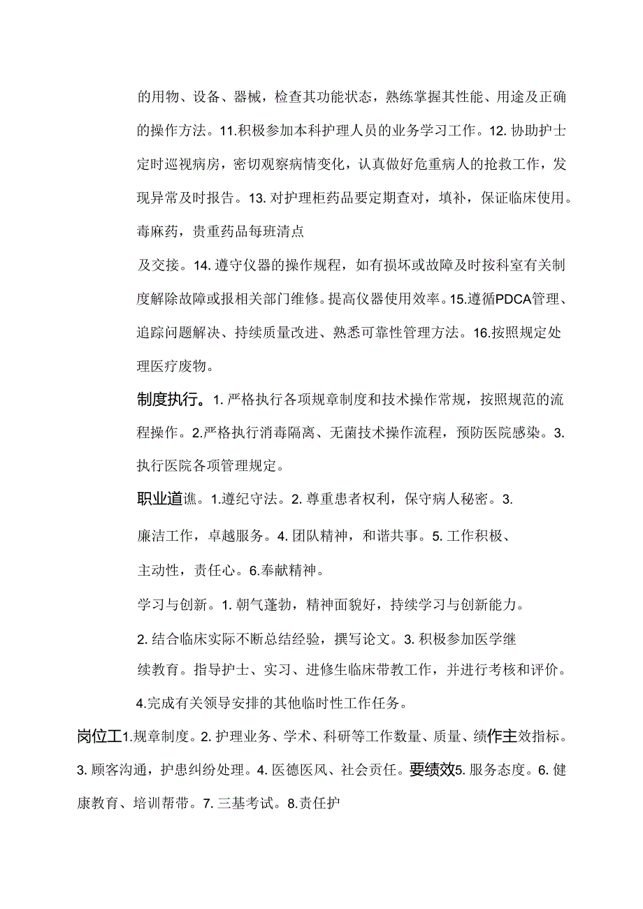 二级甲等医院手术室护师岗位说明书.docx_第2页