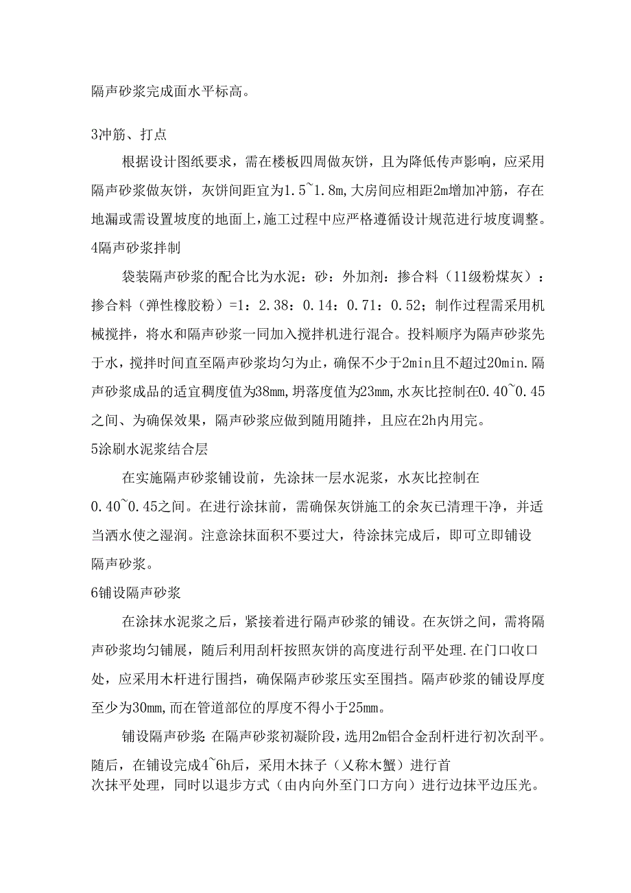 室内楼地面隔声砂浆施工技术.docx_第2页