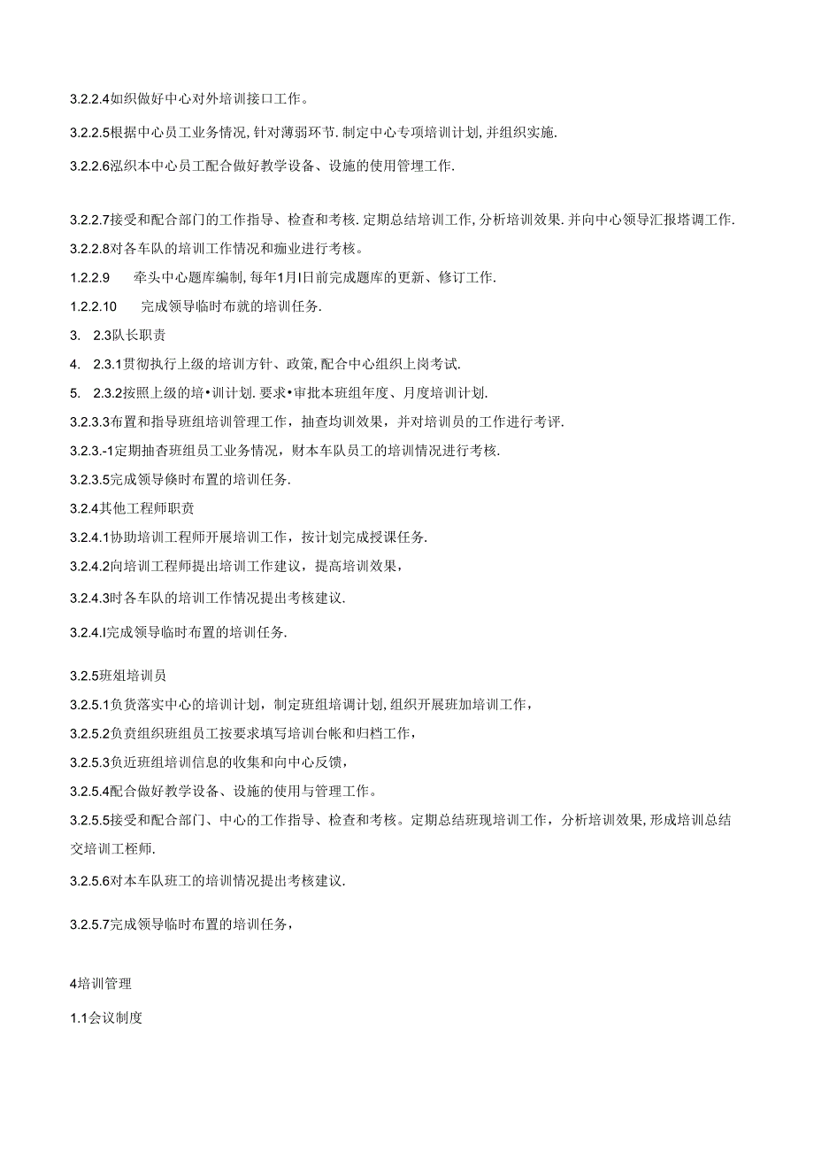 乘务中心培训管理制.docx_第2页