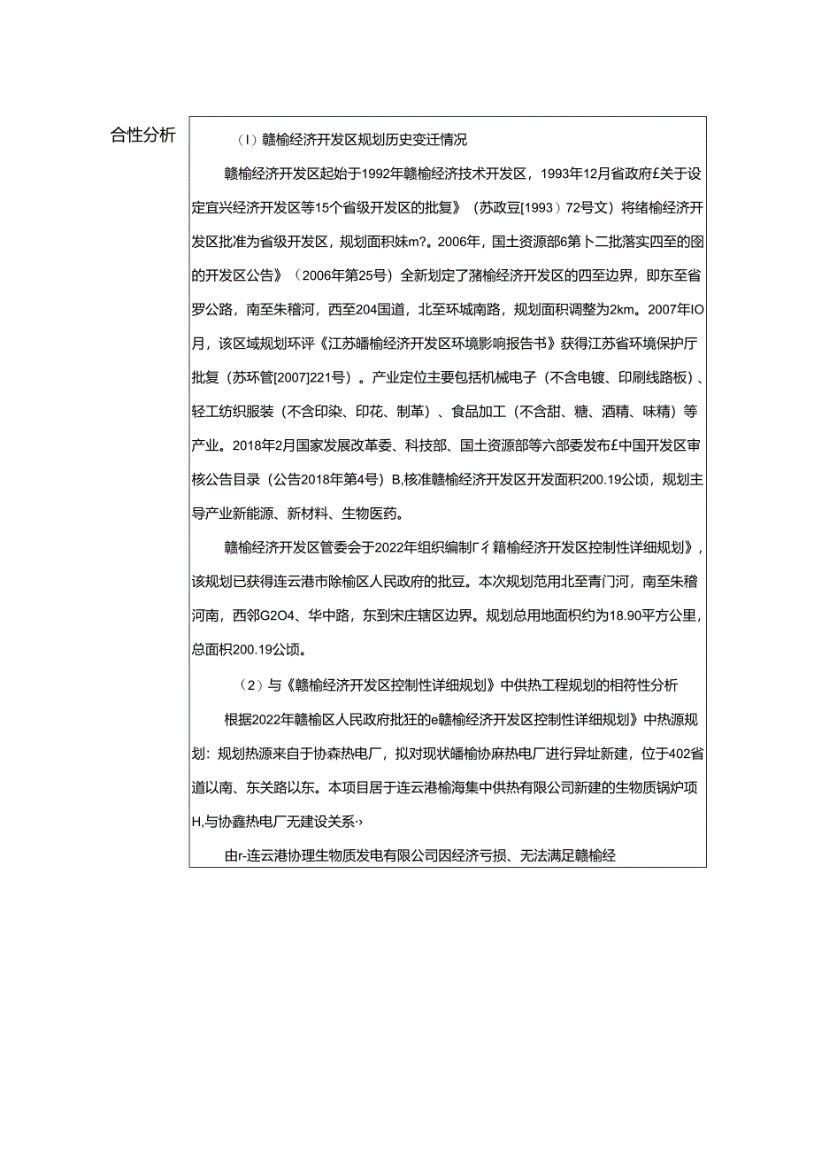 赣榆经济开发区集中供热项目环评报告表.docx_第2页