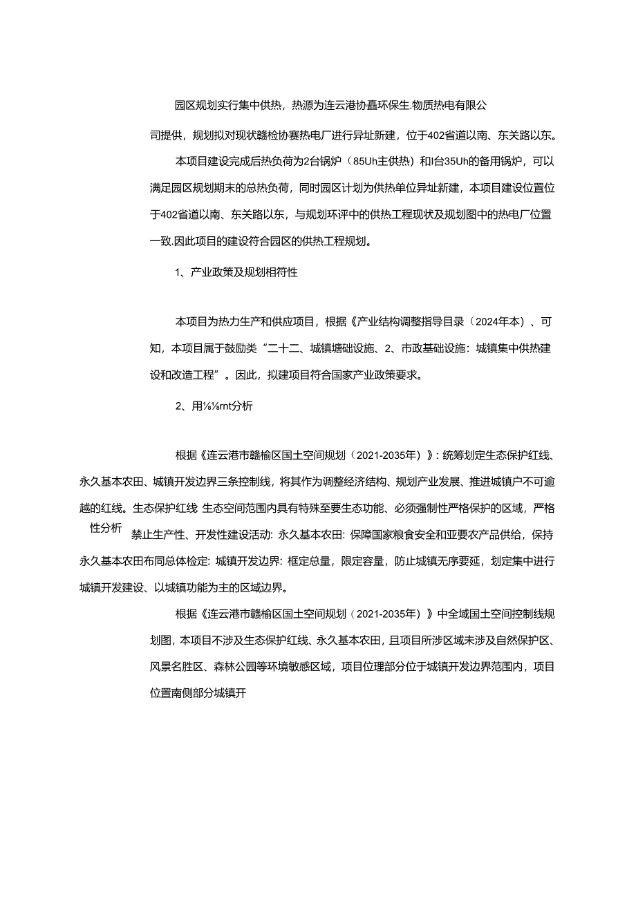 赣榆经济开发区集中供热项目环评报告表.docx_第3页