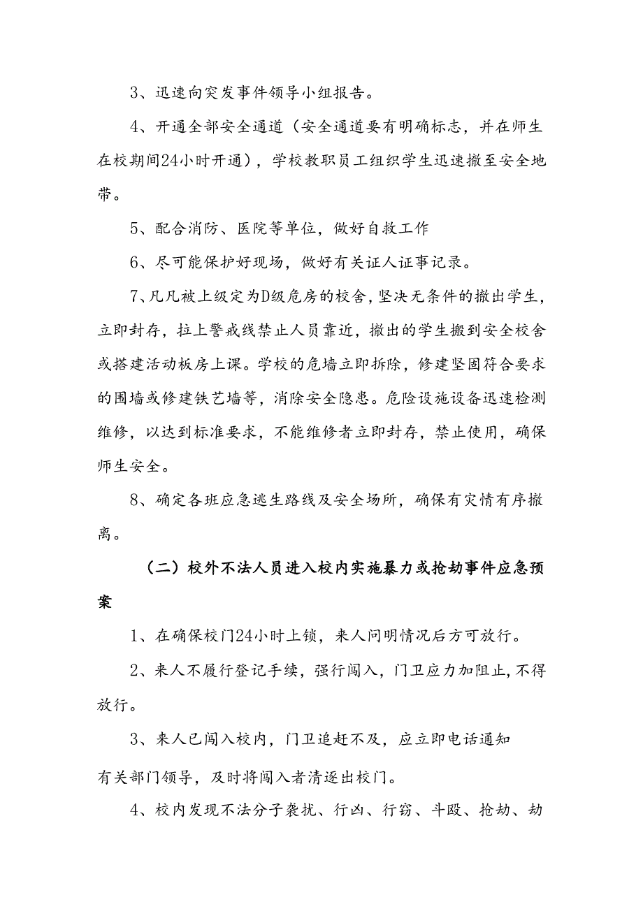 突发事件应急预案.docx_第2页