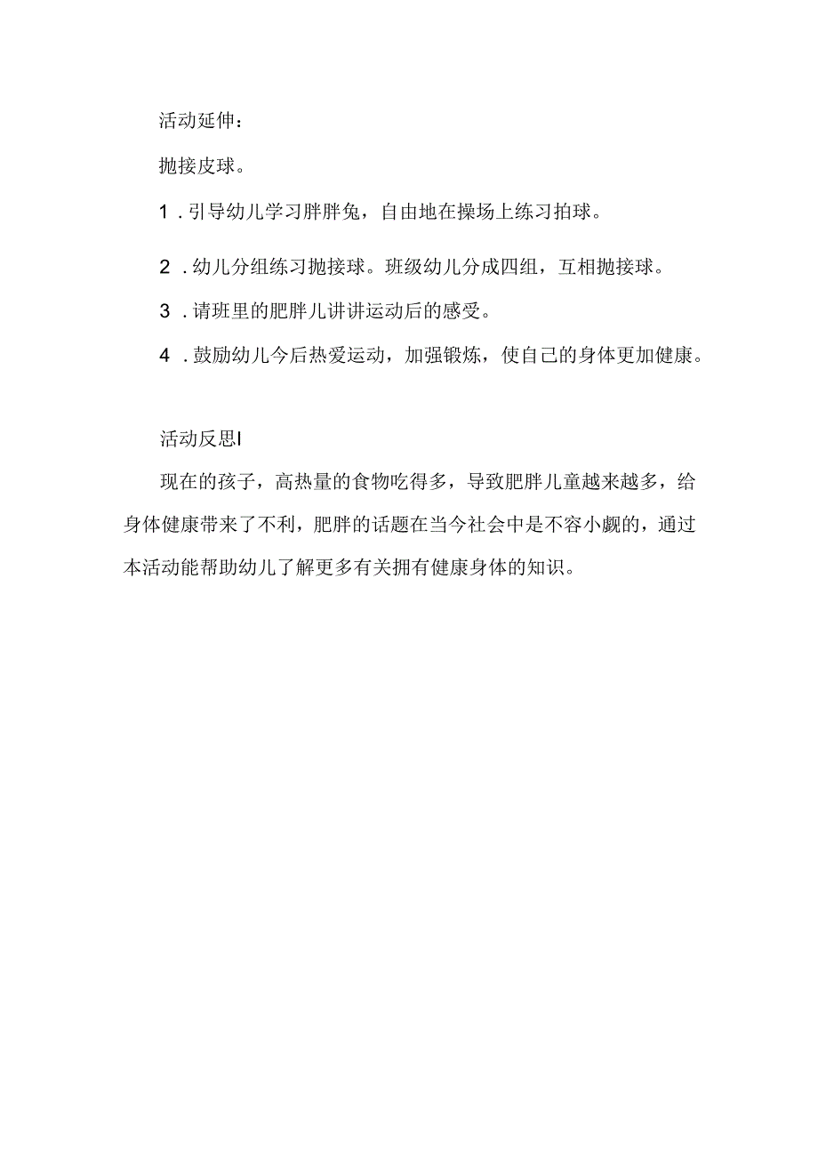 幼儿园语言故事《胖胖兔减肥》教案.docx_第3页