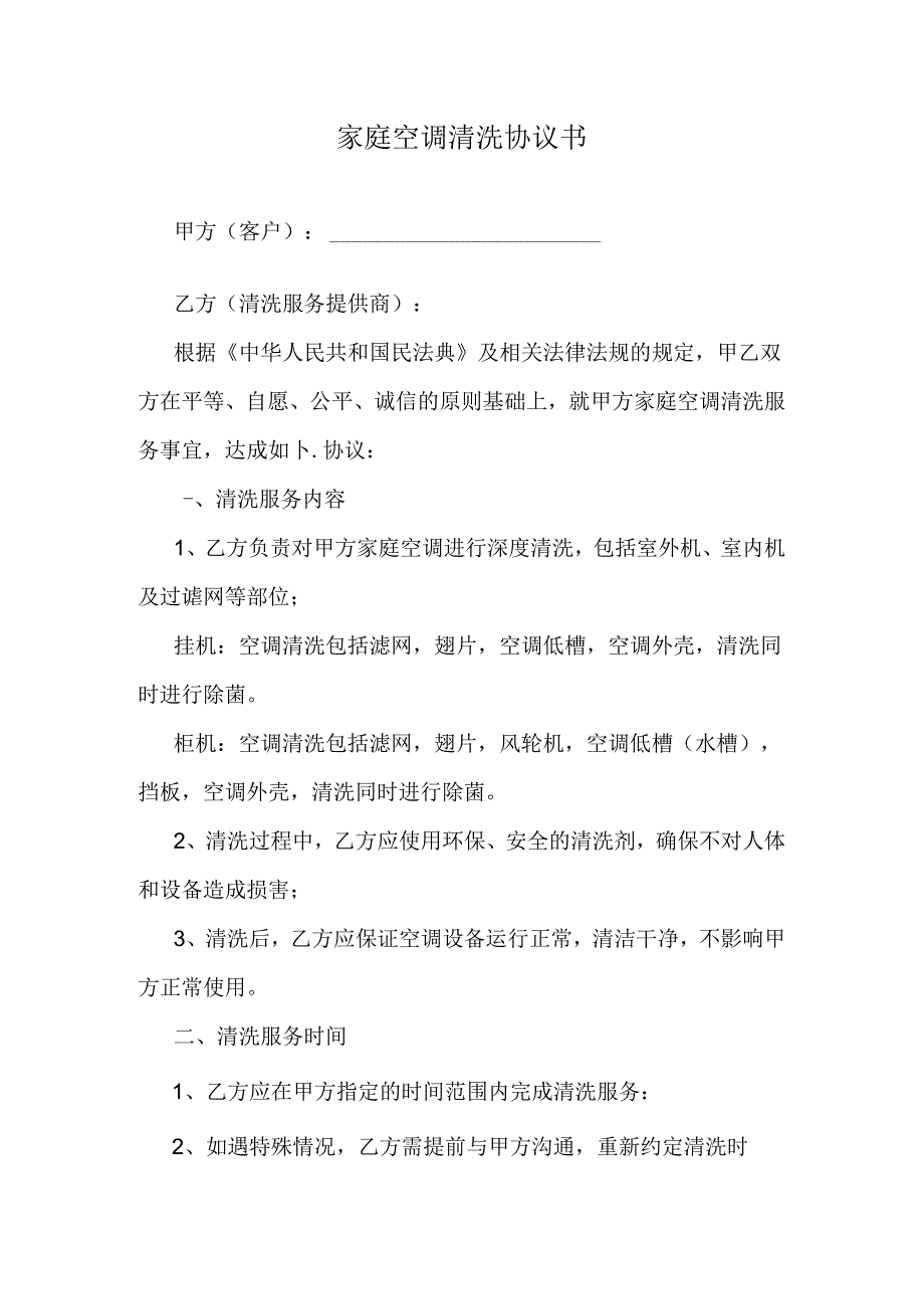 家庭空调清洗协议书.docx_第1页