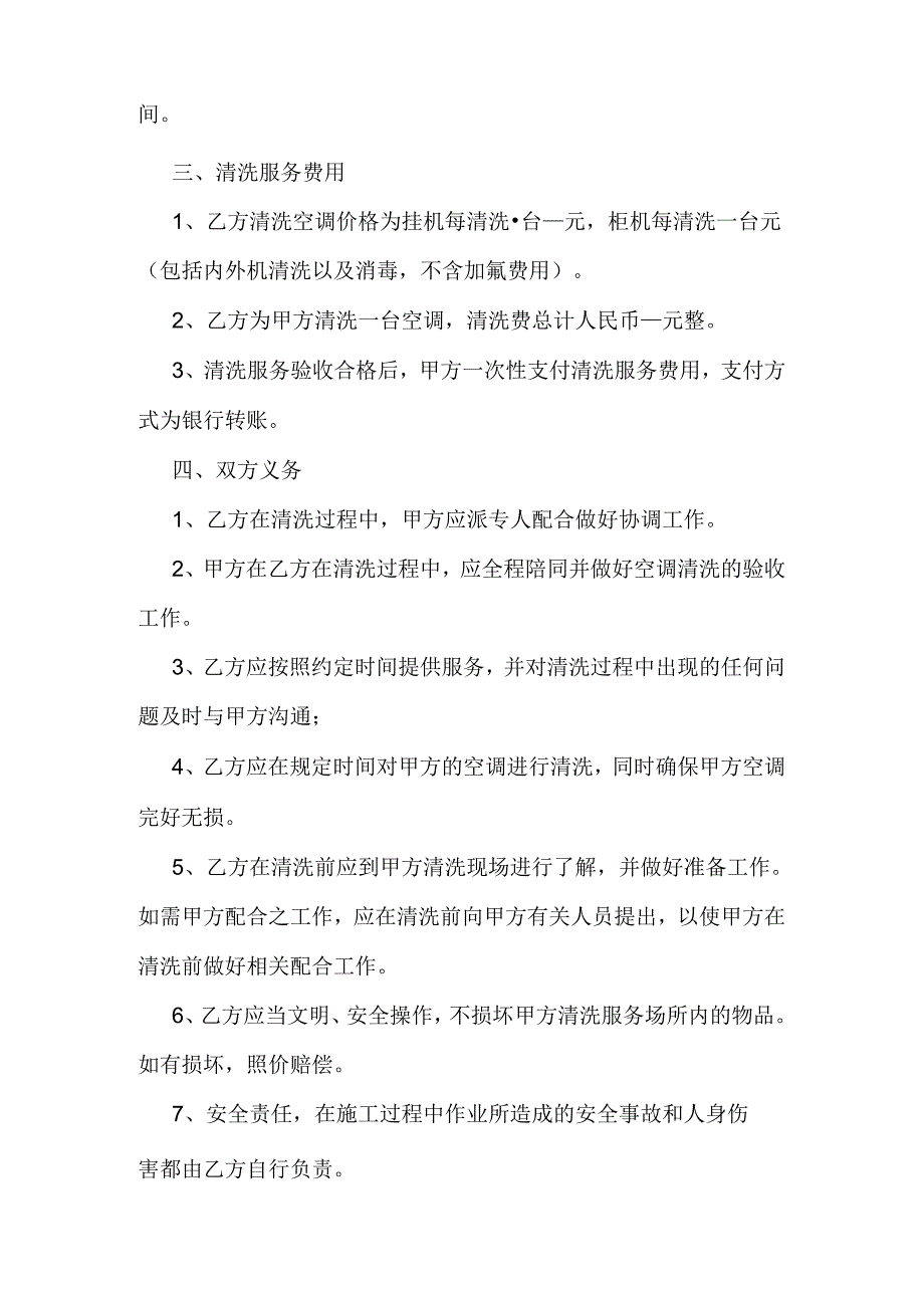 家庭空调清洗协议书.docx_第2页