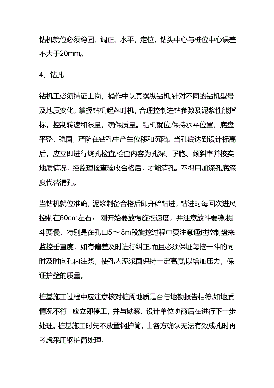 钻孔灌注桩施工工艺流程全套.docx_第2页