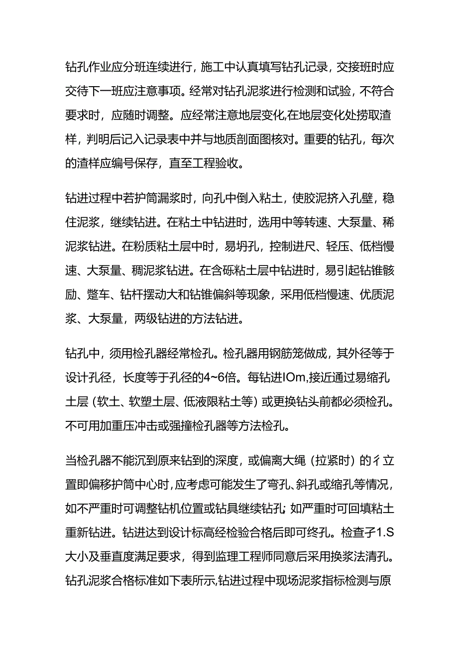 钻孔灌注桩施工工艺流程全套.docx_第3页