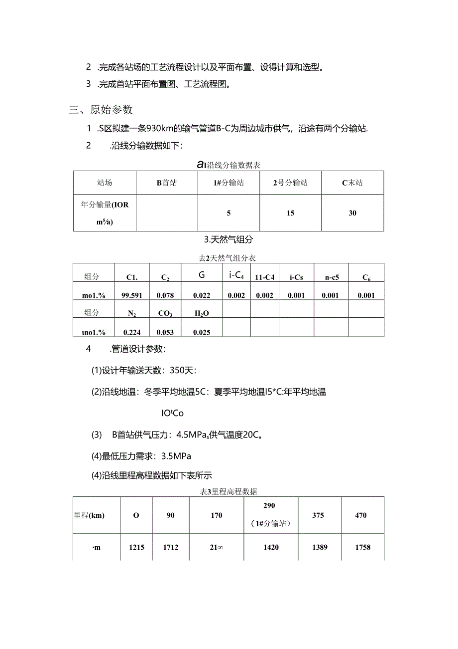 S区B-C输气管道工艺设计任务书.docx_第2页