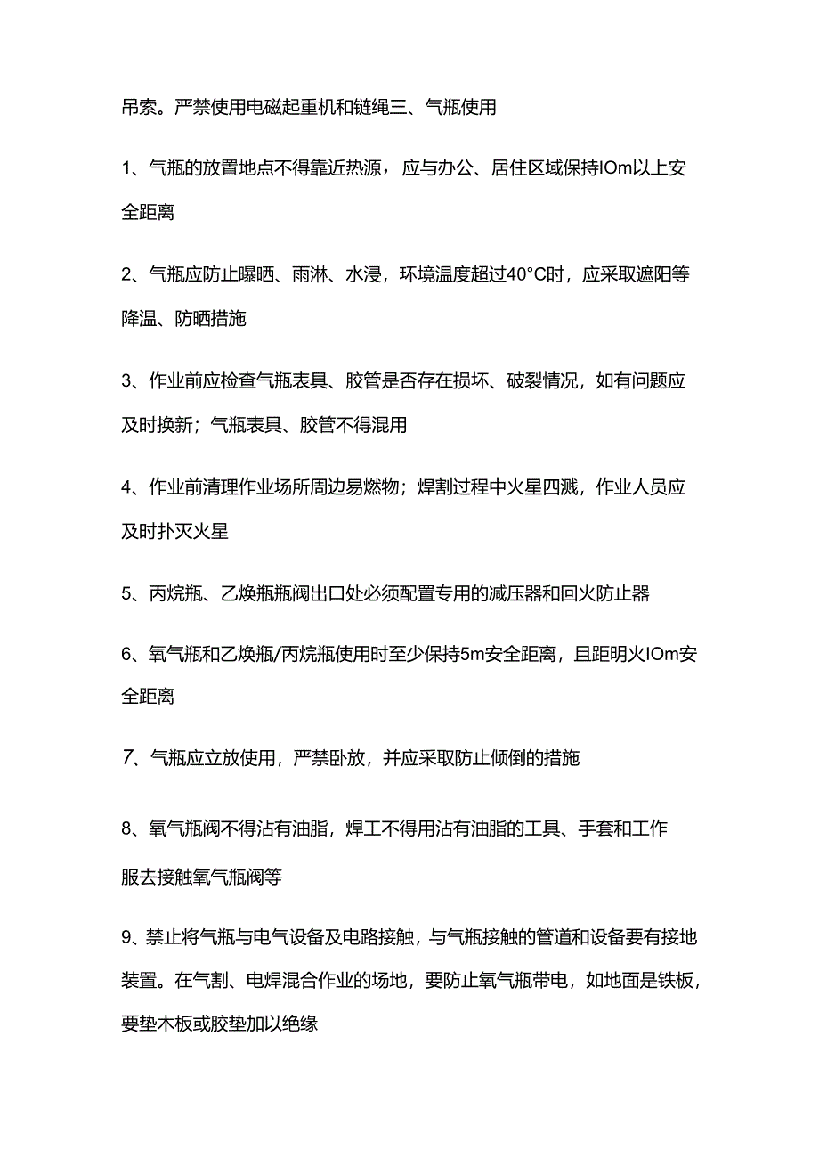 气瓶安全管理与应急处理全套.docx_第2页