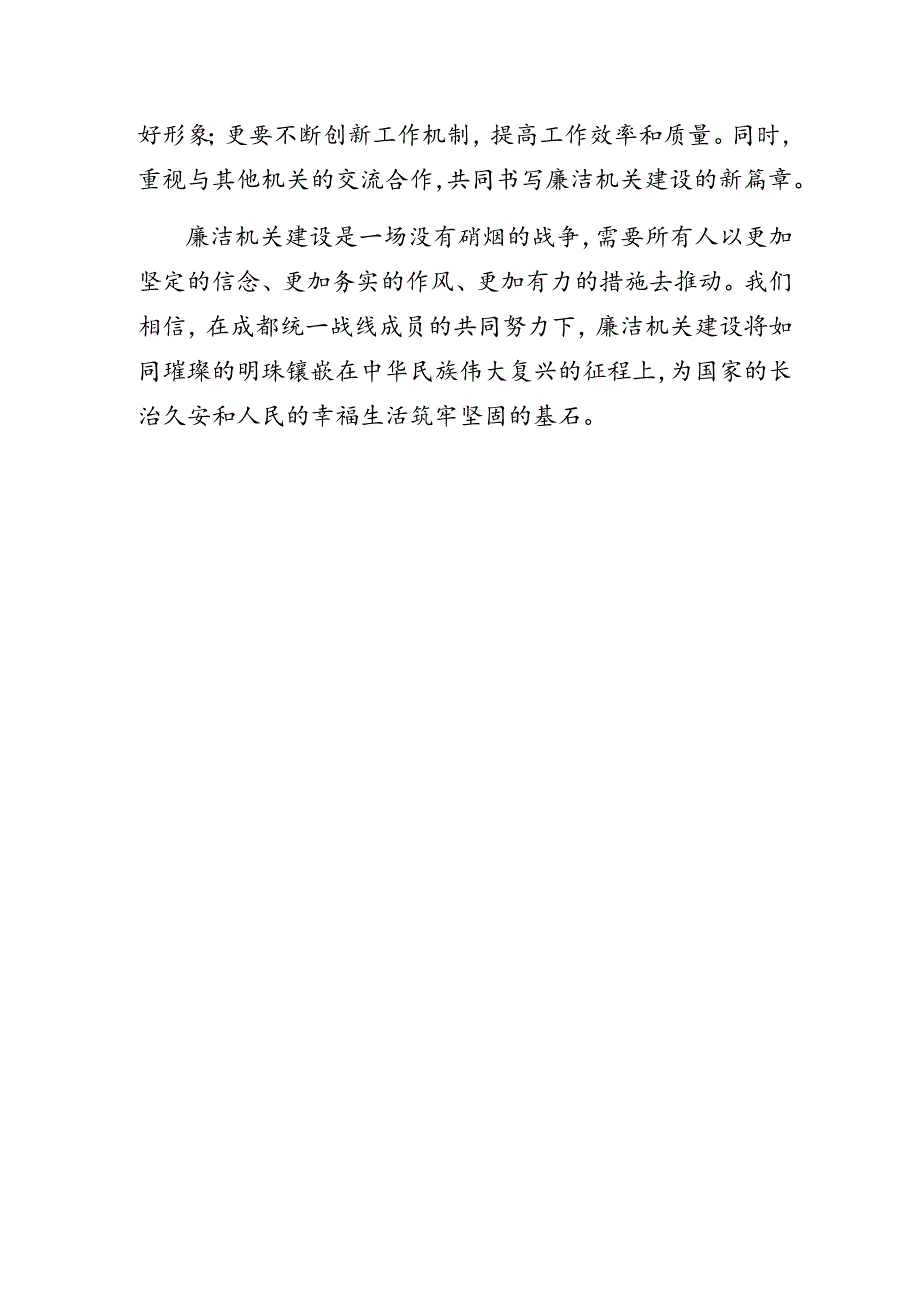 党纪学习教育心得体会：推动廉洁机关建设的探索与实践.docx_第3页