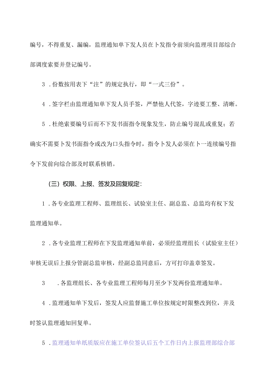 马西监综【2022】5号《关于规范部分监理用表的通知》2022.1.10.docx_第3页