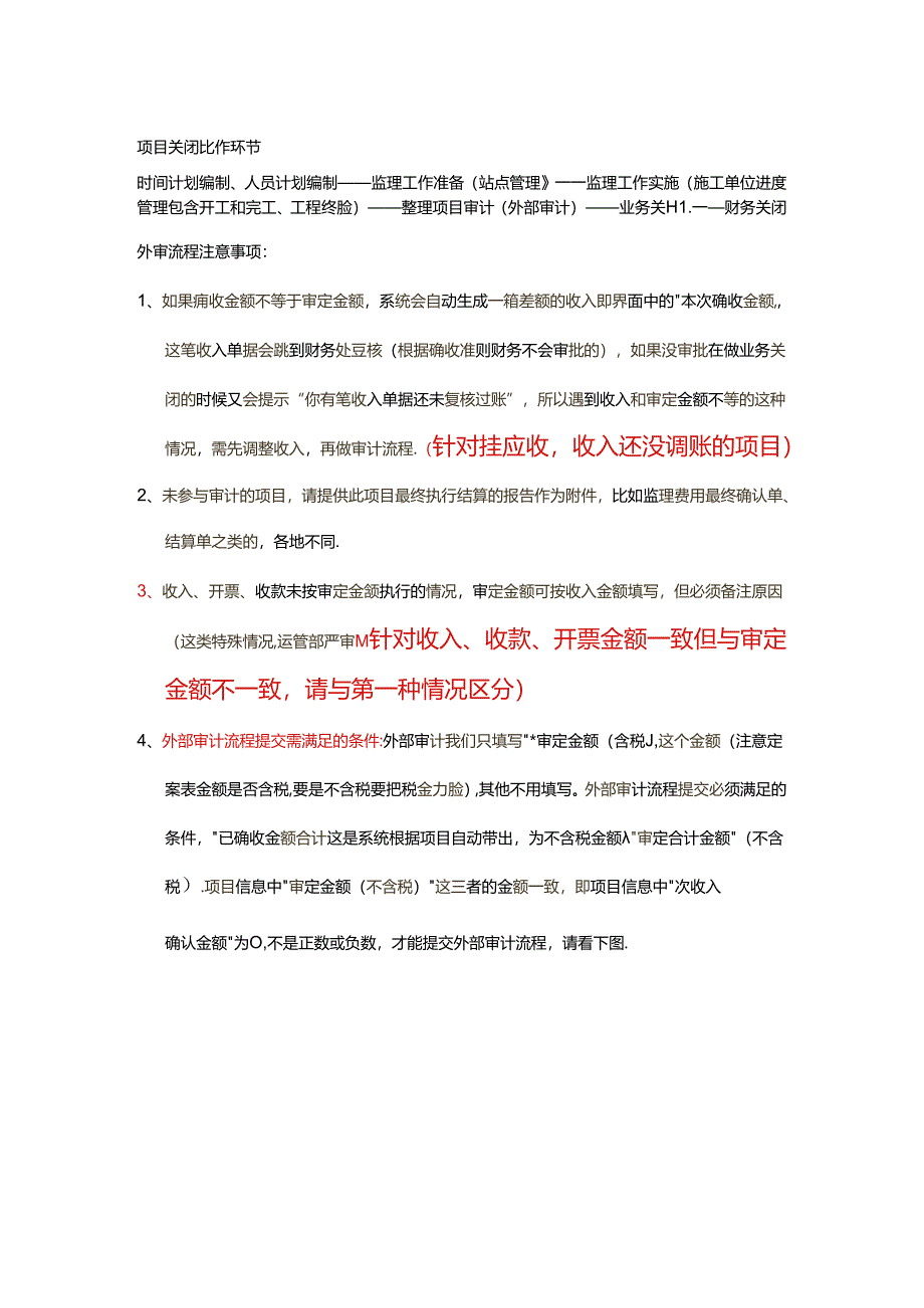 业财关闭前注意事项（补充操作及操作步骤的先后顺序）.docx_第1页