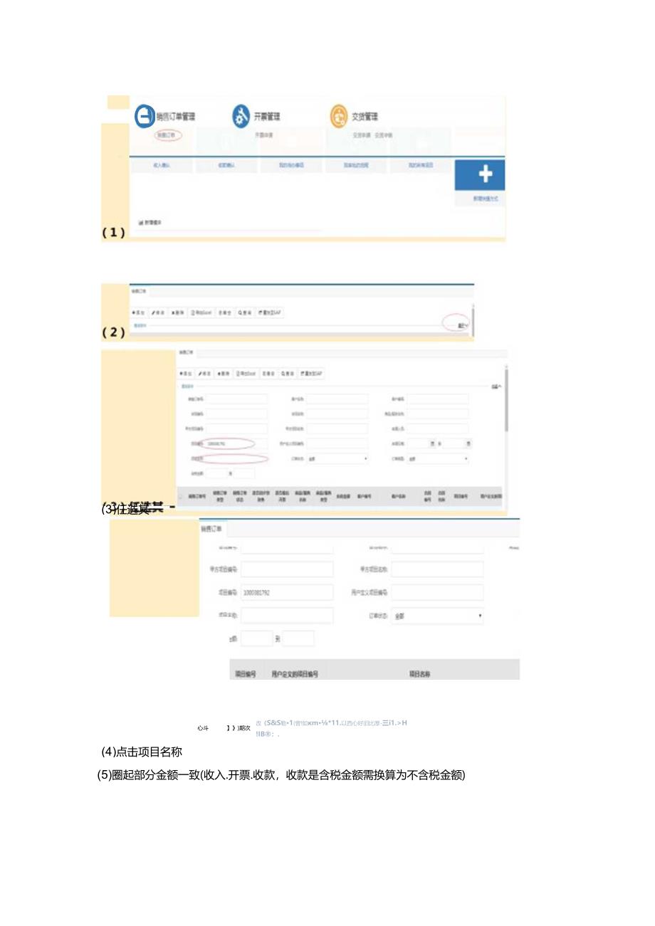 业财关闭前注意事项（补充操作及操作步骤的先后顺序）.docx_第3页