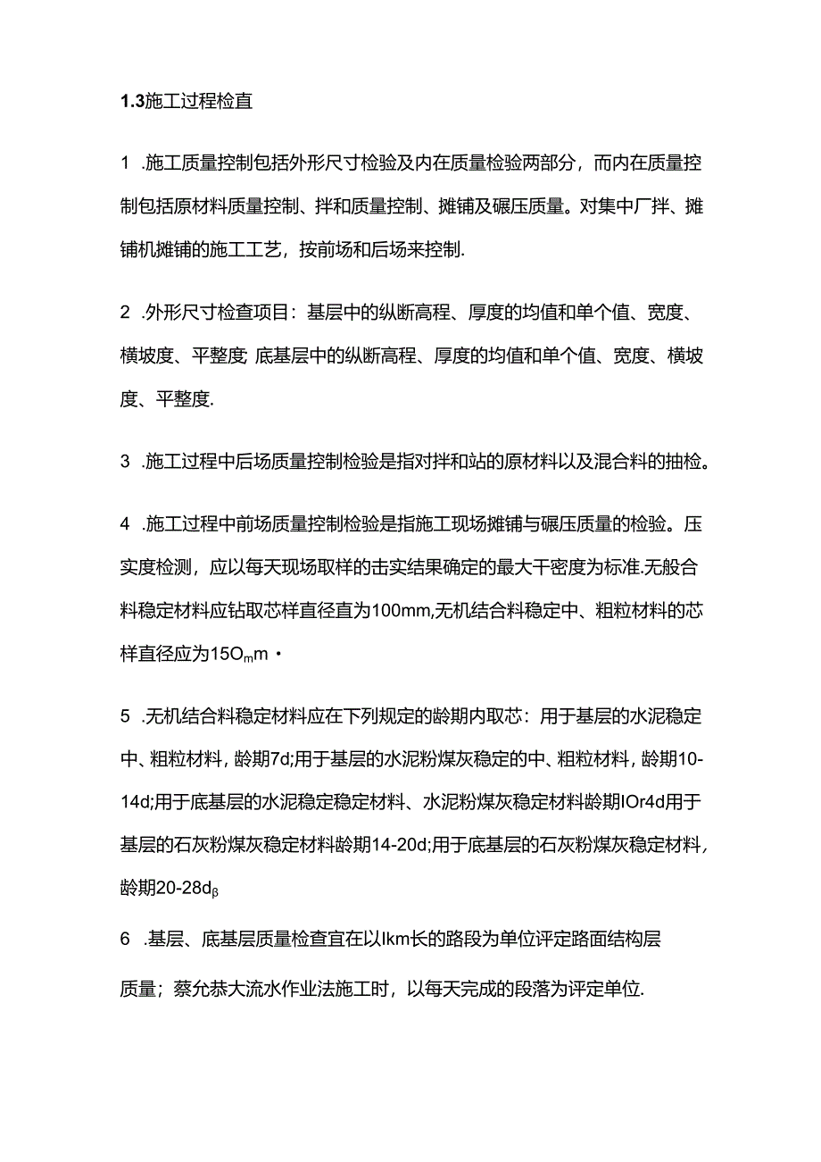 《道路工程》第四章第三四五节知识点全套.docx_第2页