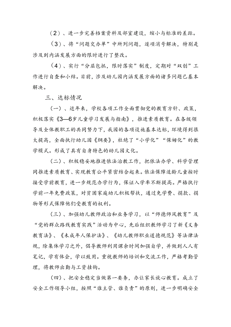 小蜜蜂幼儿园义务教育均发展汇报材料.docx_第2页