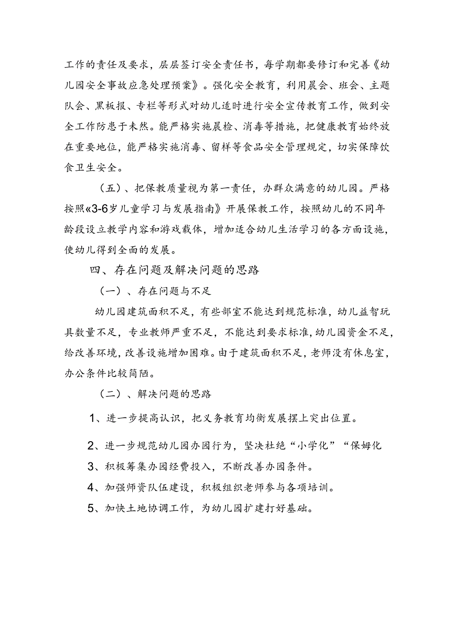 小蜜蜂幼儿园义务教育均发展汇报材料.docx_第3页