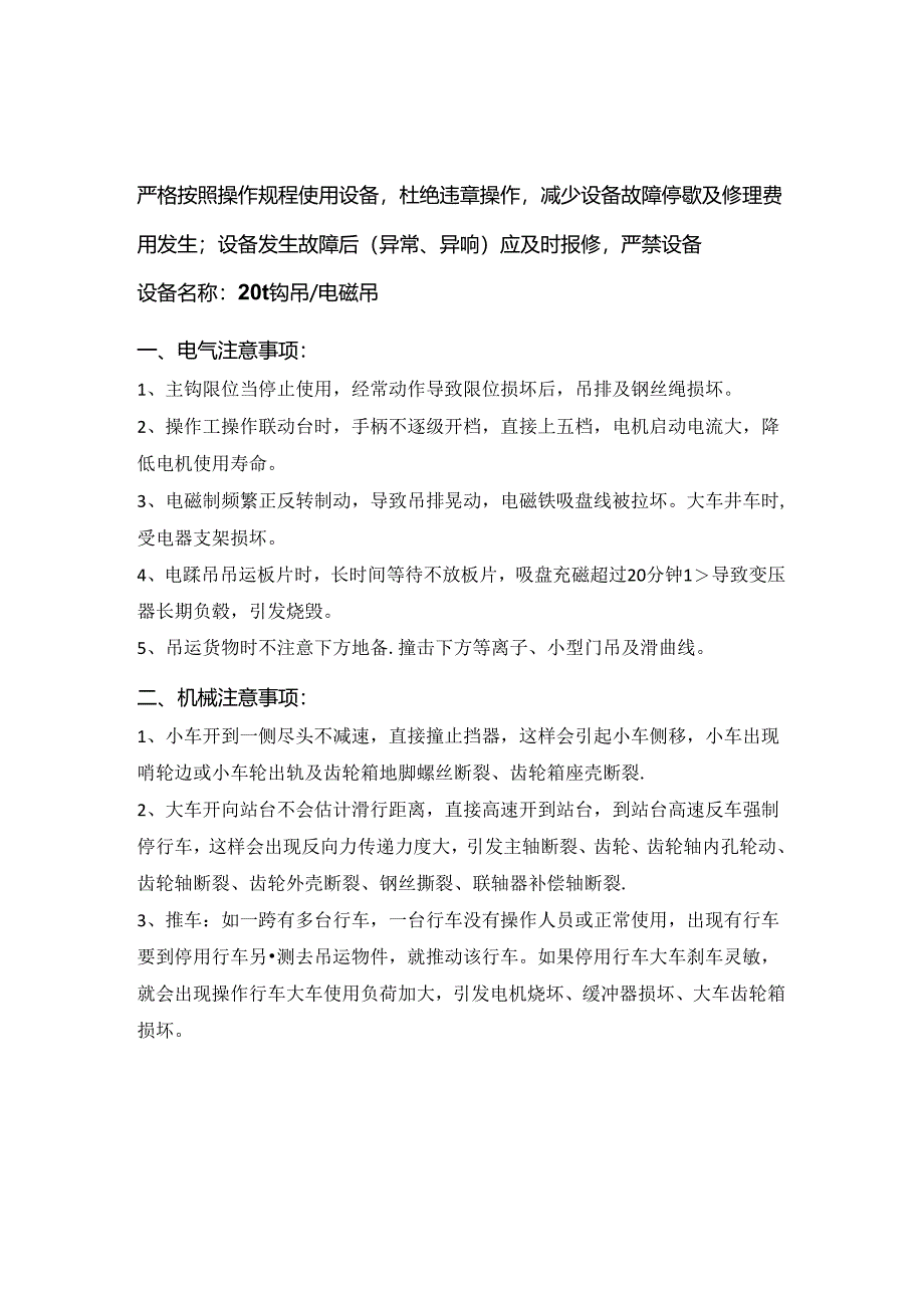 违章操作注意事项3.21.docx_第2页