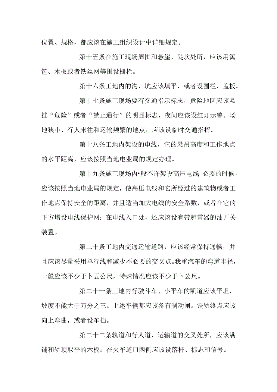 建筑工人安全操作规程.docx_第3页