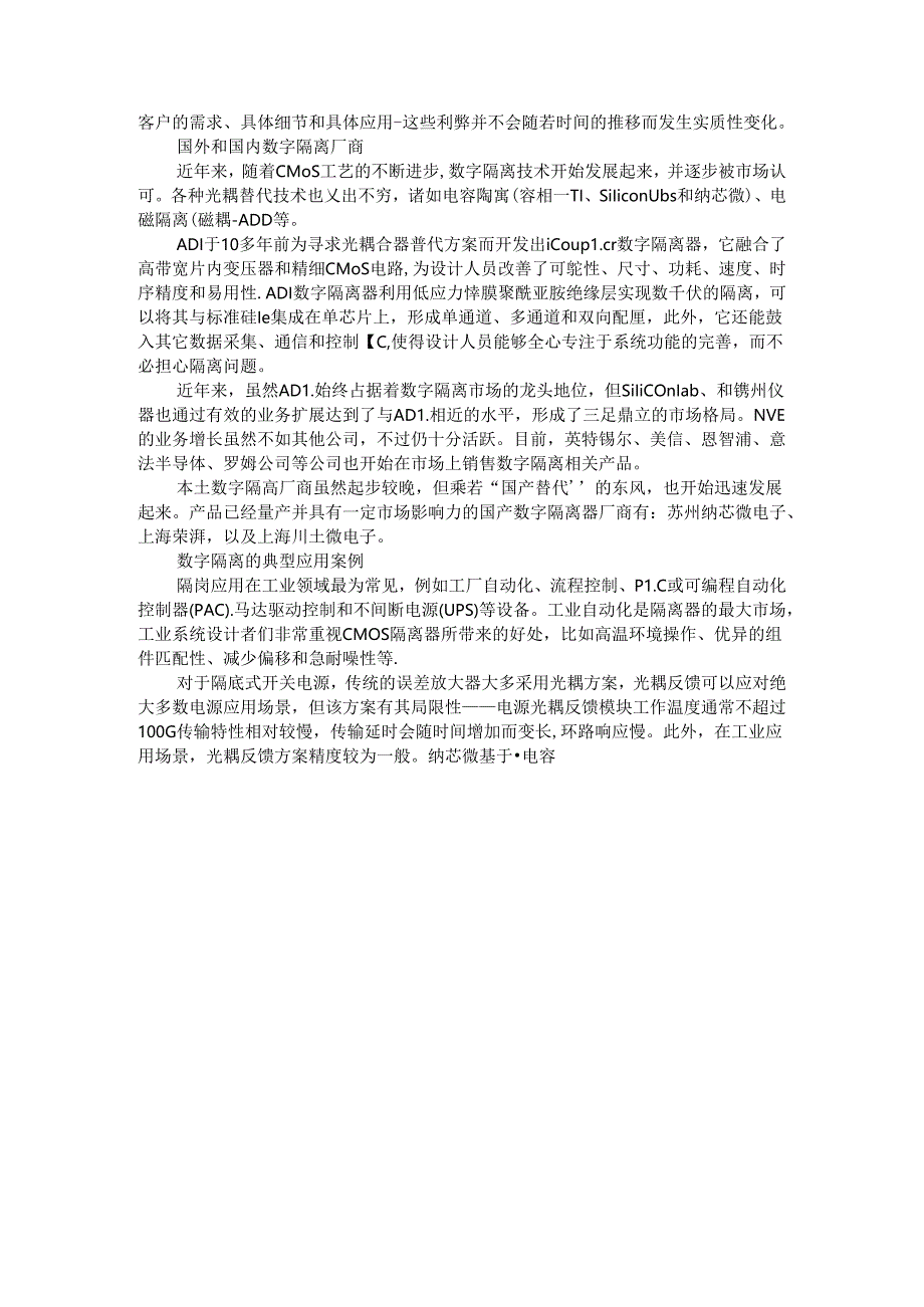 从光耦到数字隔离器的国产替代之路.docx_第3页