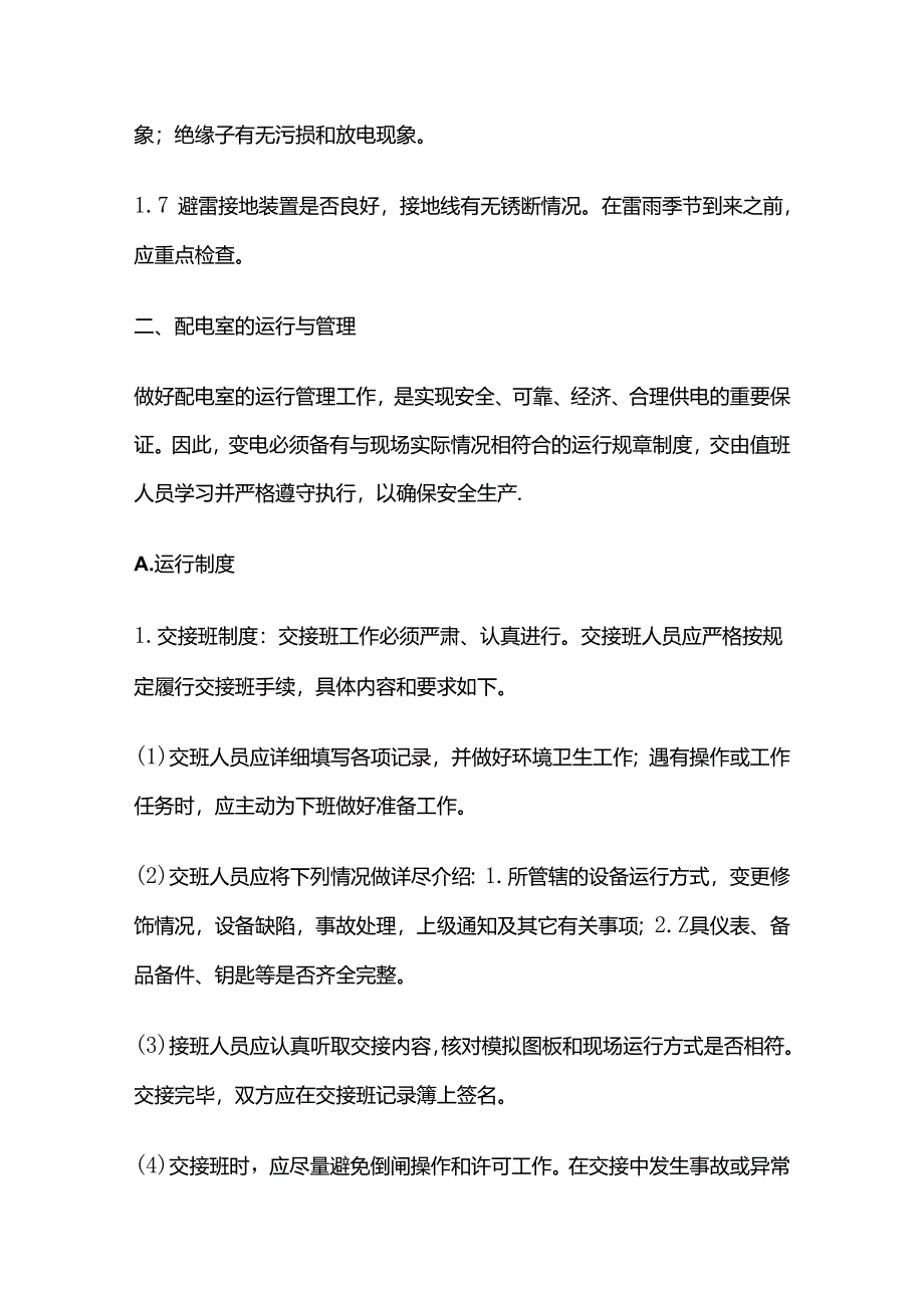 电气设备安全管理全套.docx_第2页