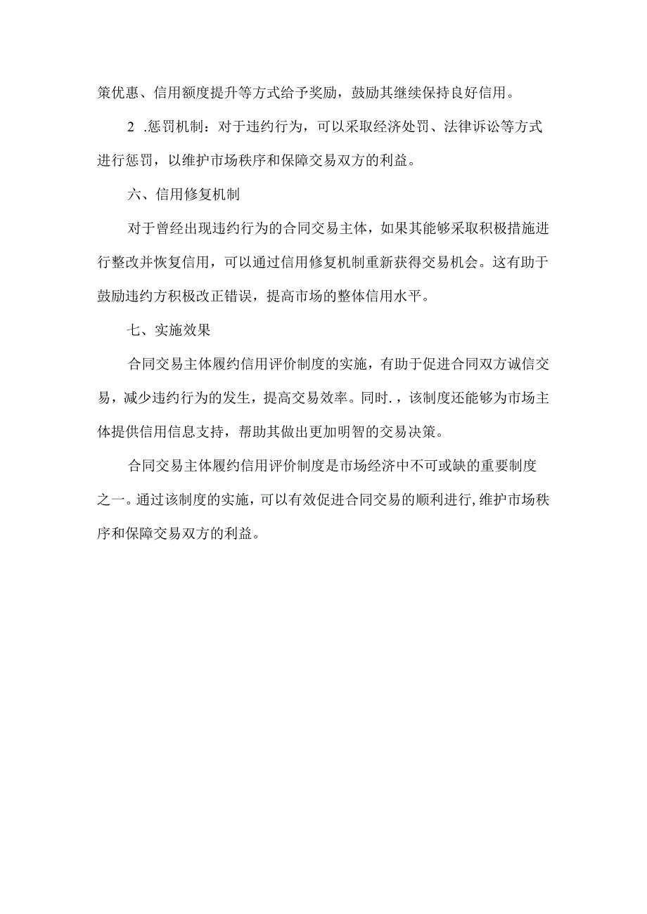 合同交易主体履约信用评价制度.docx_第2页