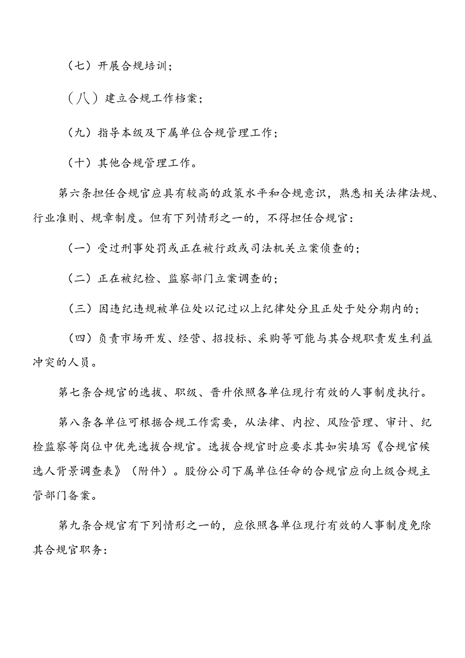 公司合规官管理实施细则.docx_第2页