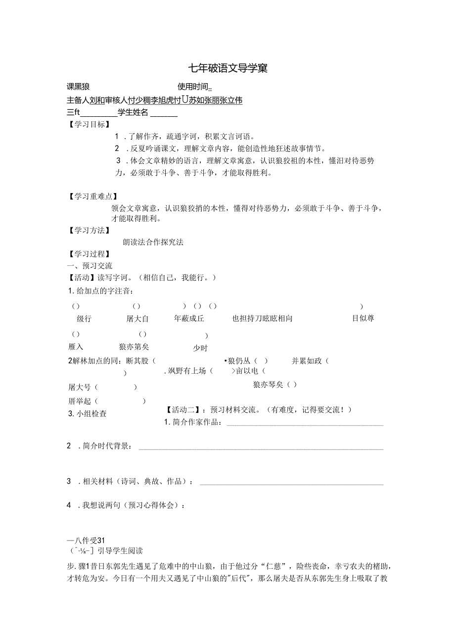 狼的导学案修改.docx_第1页