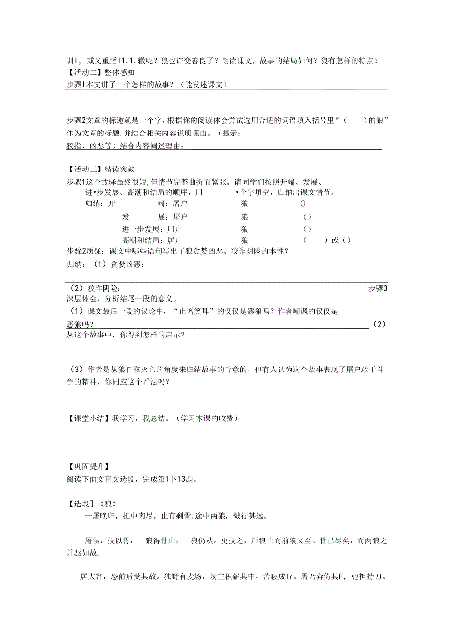 狼的导学案修改.docx_第2页