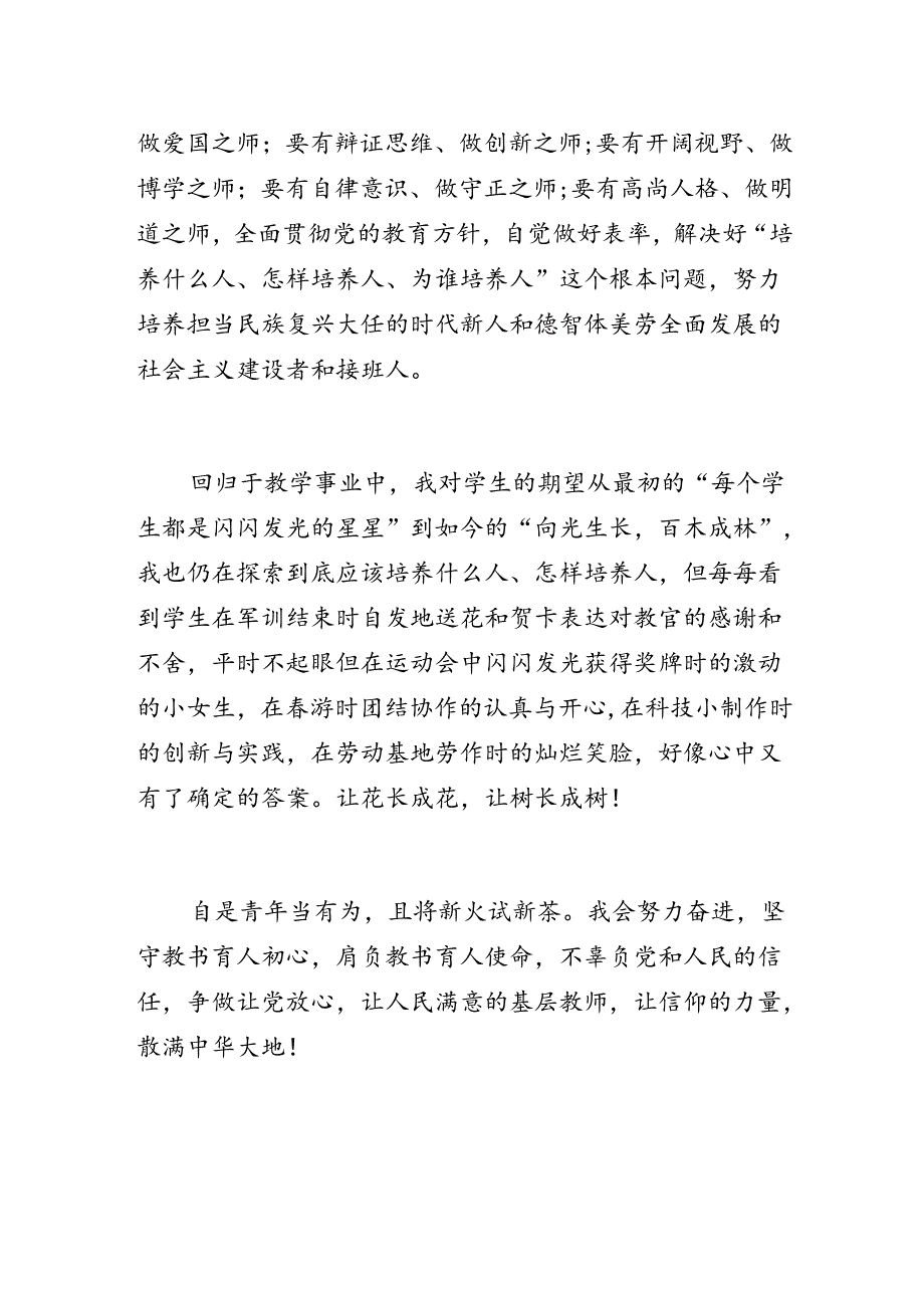 学校党支部教师党员微党课讲稿：教师有信仰 教育有力量.docx_第2页