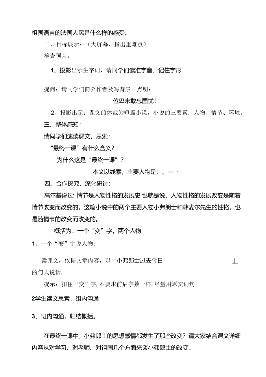 人教版七年级下册（部编版）第6课《最后一课》教案.docx_第2页