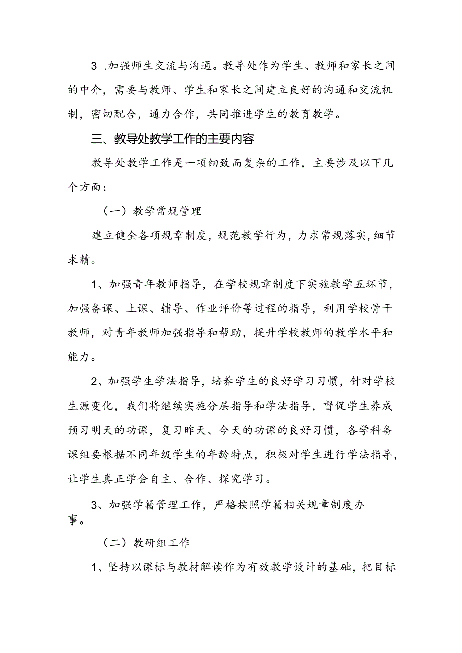 中学学校教导处教学工作实施方案.docx_第2页