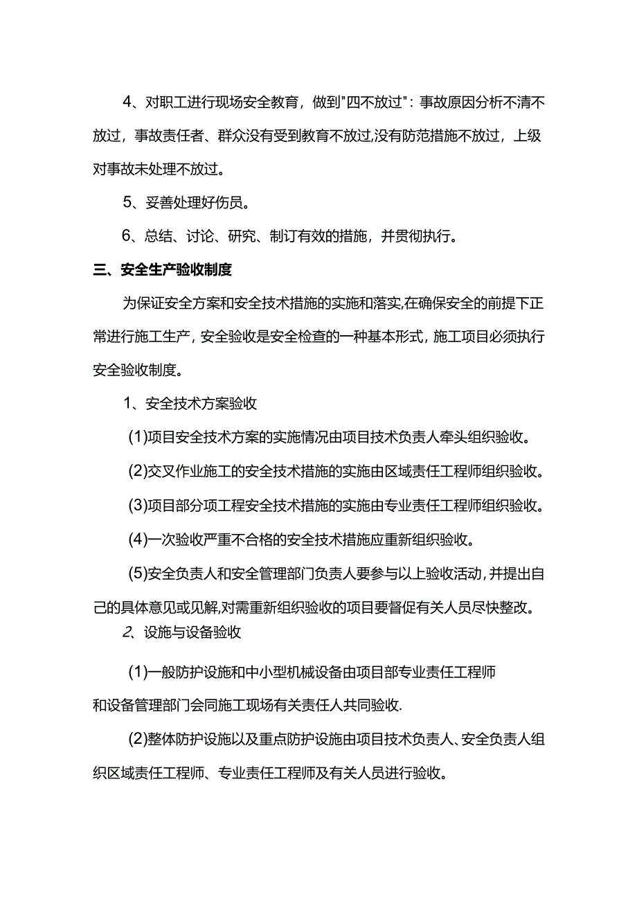 危险源告知及事故报告制度.docx_第2页