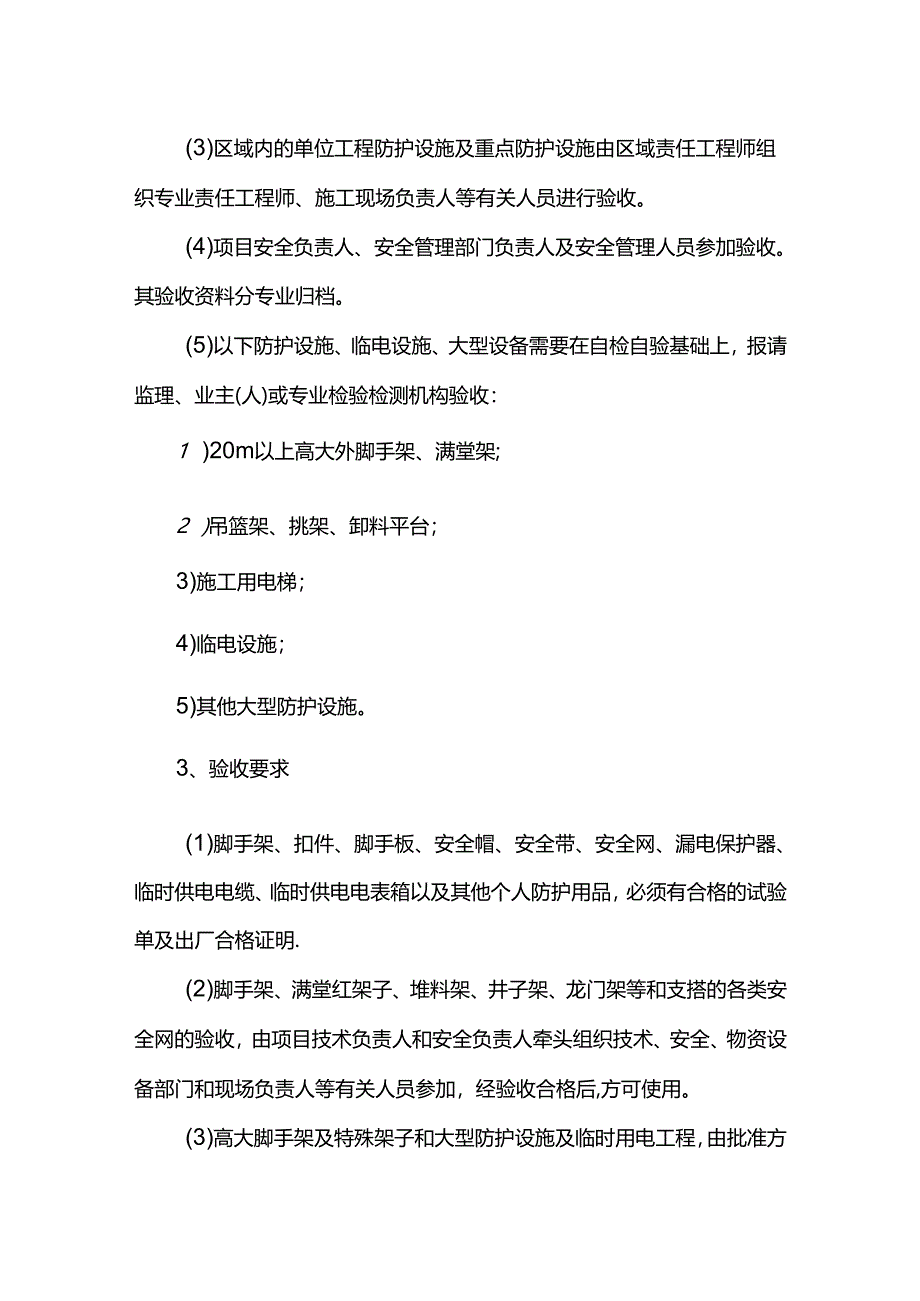 危险源告知及事故报告制度.docx_第3页