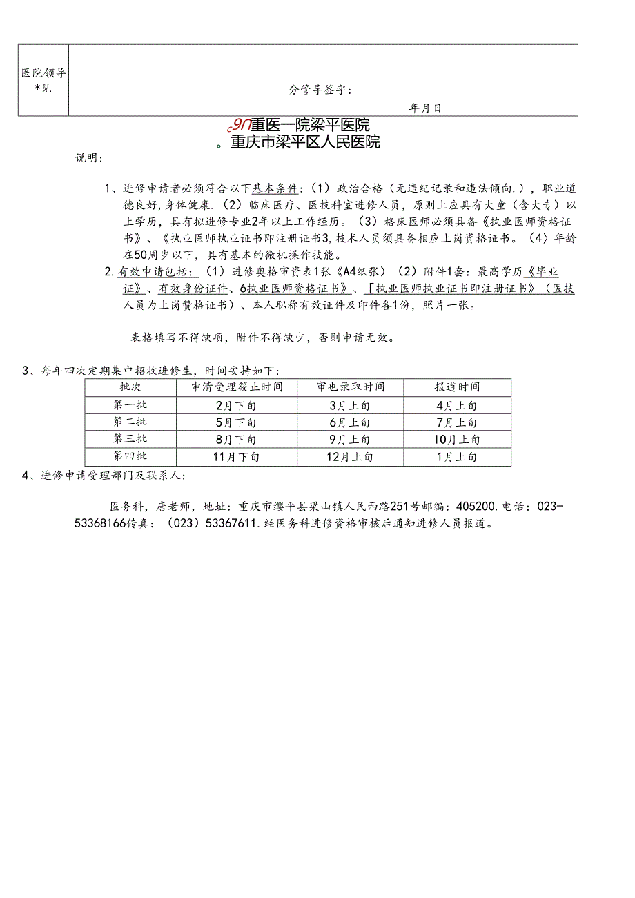 梁平区人民医院进修申请表.docx_第2页