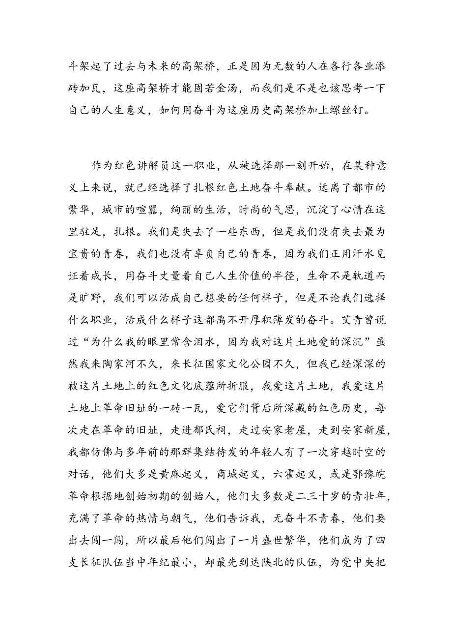 青年党员演讲比赛演讲稿：奋斗将过去与未来相连.docx_第2页