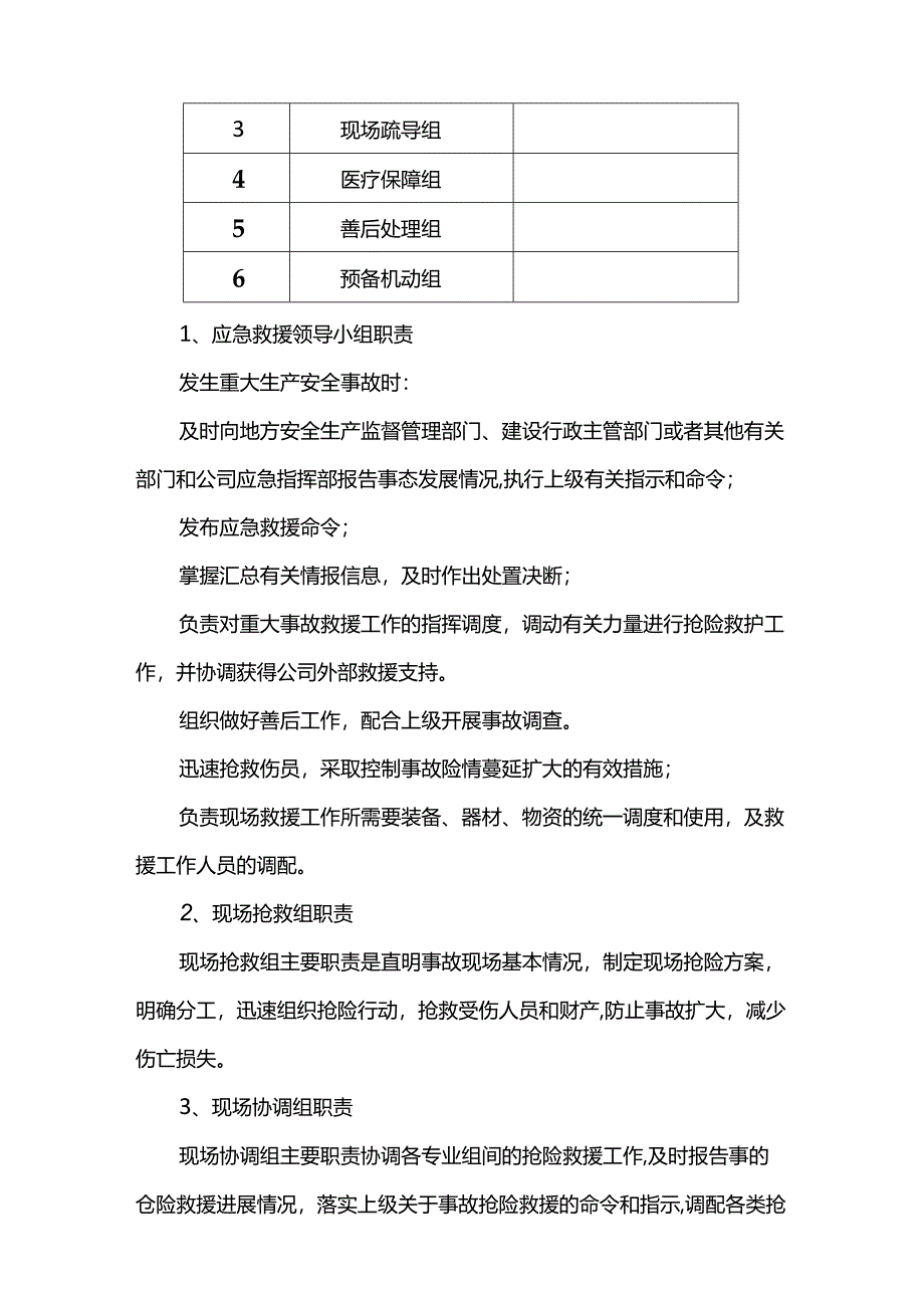 雨季施工防汛应急预案.docx_第2页