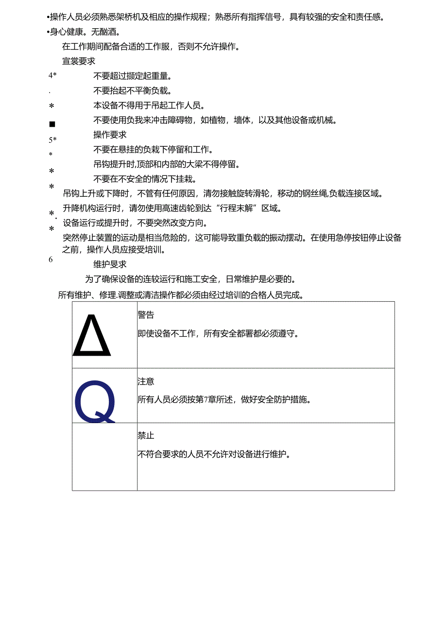 架桥机施工安全交底.docx_第2页